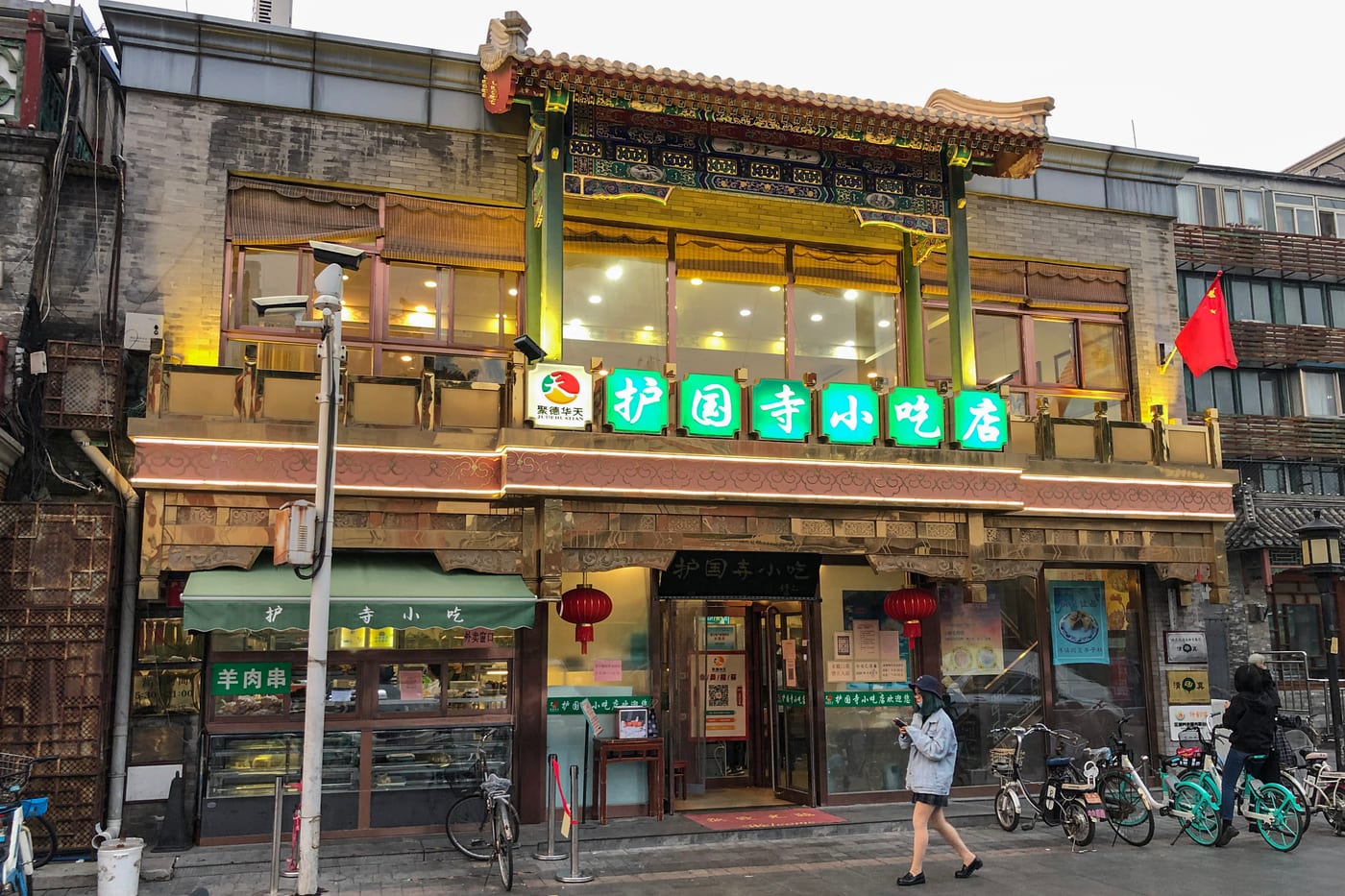 ร้าน Huguosi Snacks (护国寺小吃店) ปักกิ่ง — หน้าร้านป้ายสีเขียวสไตล์จีนดั้งเดิม ขายขนมปักกิ่งโบราณ