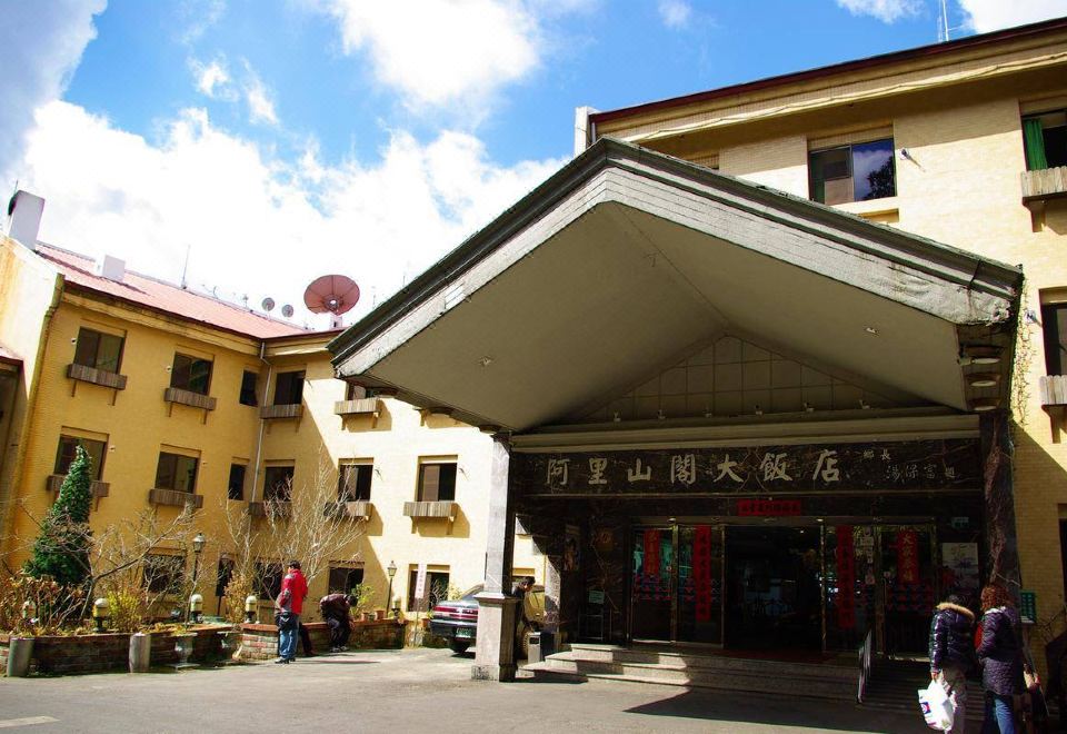 ล็อบบี้ Alishan Gou Hotel สไตล์ญี่ปุ่น-ไต้หวัน