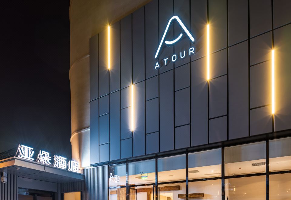 Atour Hotel Beijing Wangfujing Pedestrian Street (亚朵酒店)