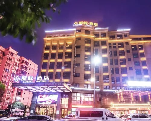 Lifeng Hotel (Chongqing Jiangbei International Airport) (重庆江北国际机场丽峰酒店)