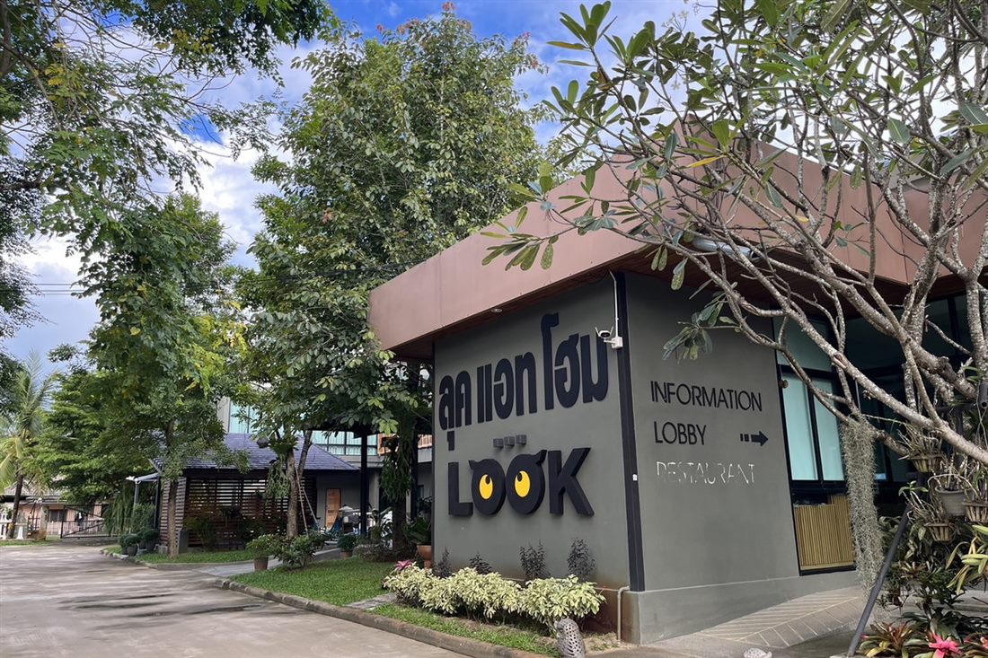ป้ายทางเข้าโรงแรม ลุค แอท โฮม ลำพูน บอกทางไป Information Lobby Restaurant