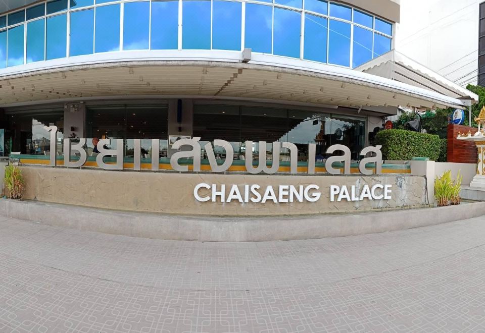 ป้ายทางเข้า Chaisaeng Palace Hotel กลางเมืองสิงห์บุรี
