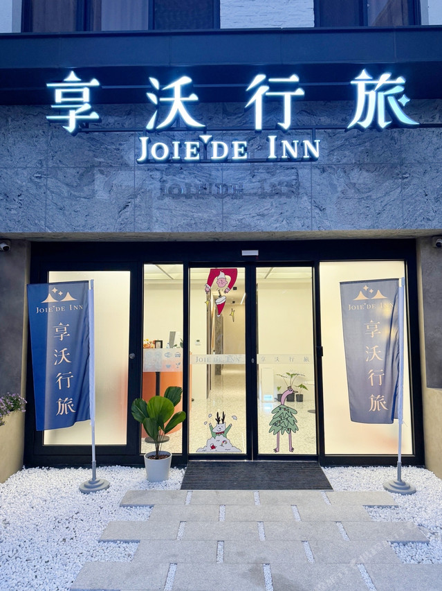 ทางเข้าโรงแรม Joie de Inn ยามค่ำคืน
