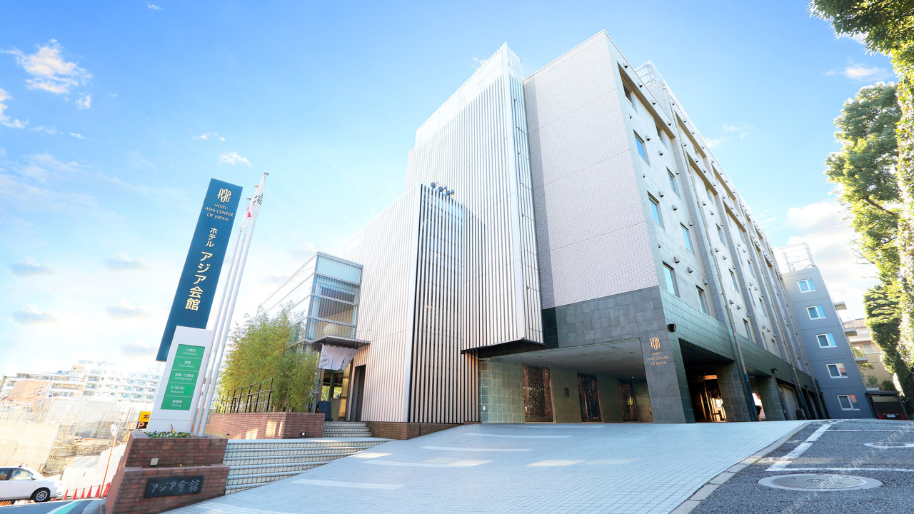 Hotel Asia Center of Japan (アジア会館)